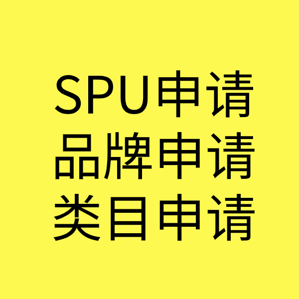 勐海SPU品牌申请